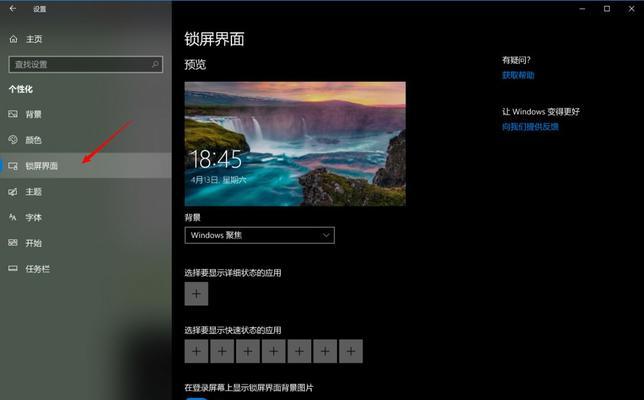 Win10如何关闭屏保？（简单几步教你关闭Win10屏保，保护屏幕更智能）