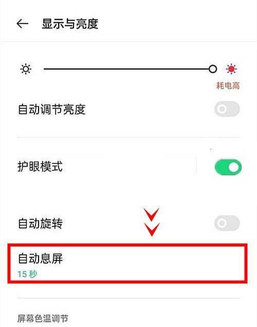如何设置手机自动熄屏时间（自动熄屏时间的设置方法及注意事项）