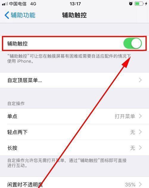 轻松掌握iPhone悬浮球的开启步骤（一键悬浮球，让你的iPhone操作更便捷）