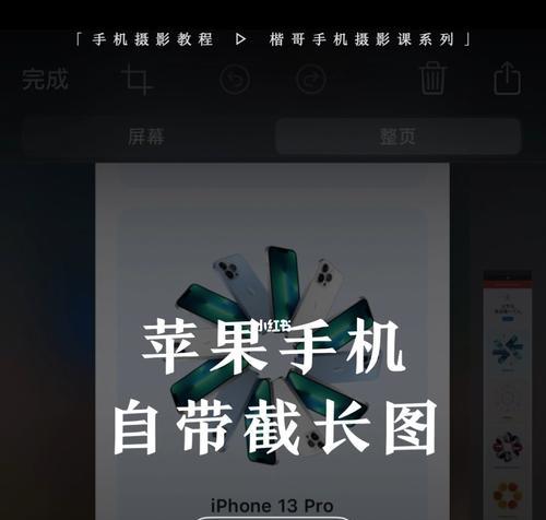 使用iPhone巧妙截取长图的技巧（利用iPhone轻松截取长图的5个小技巧）