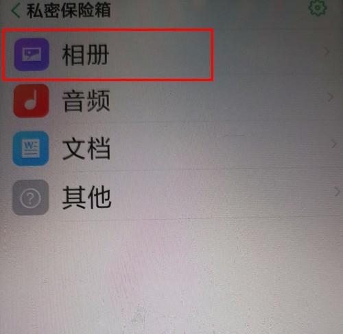 OPPO手机照片私密查看位置设置的安全隐患（保护隐私需谨慎OPPO手机私密查看位置存在漏洞）