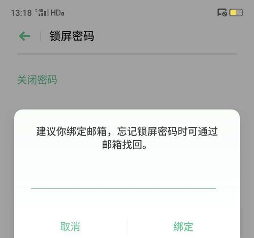 如何使用OPPO手机忘记密码解锁（OPPO手机解锁步骤及技巧）