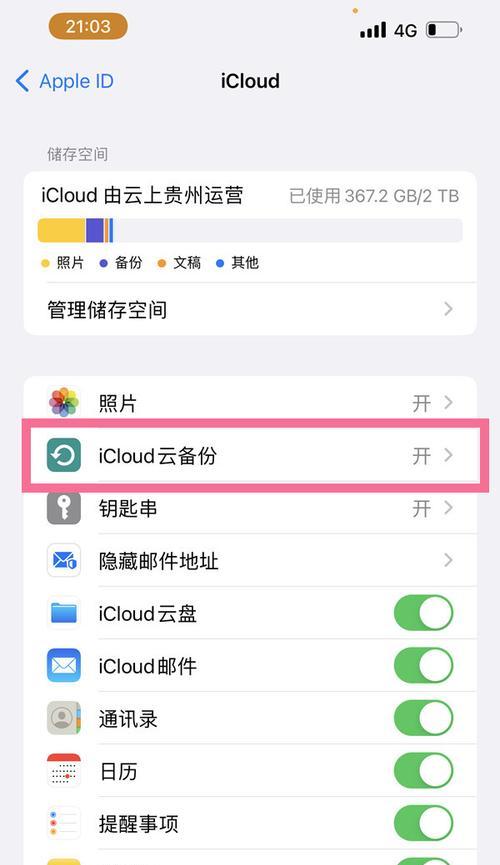 iOS13如何设置来电闪光灯闪烁？（利用苹果手机的新功能，个性化你的来电提醒）