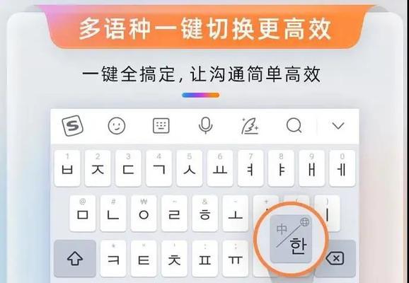 搜狗输入法设置多语言键盘的方法（轻松切换输入法，实现多语言输入）