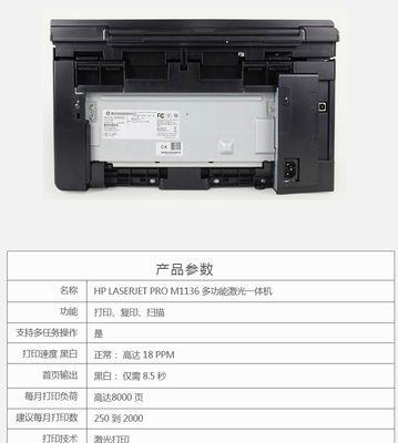 惠普M1136使用感受（打印效果精准，办公利器）