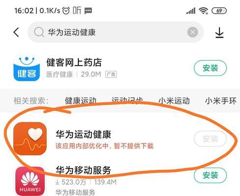 华为手表如何下载微信（详解华为手表下载微信的步骤与注意事项）