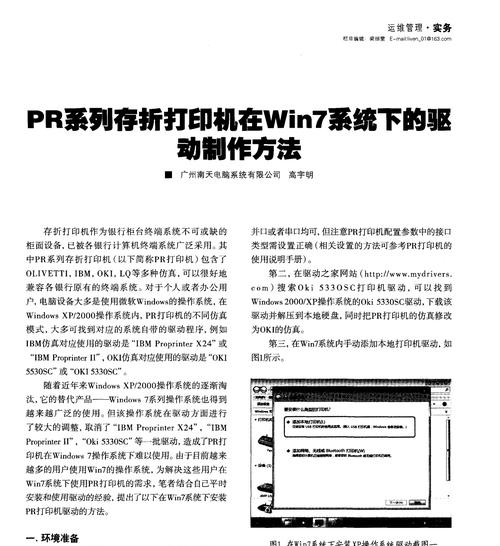 解决打印机不能打印测试页的问题（排除打印机测试页打印错误的常见原因）