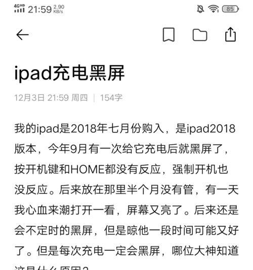 iPad黑屏无法开机怎么办？（快速解决iPad黑屏问题的方法及技巧）