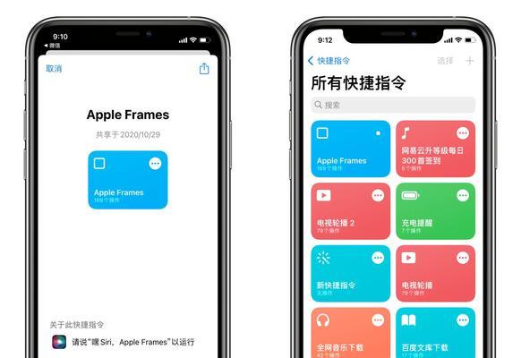 探索iPhone超实用快捷指令的神奇功能（让你的iPhone更加便捷，快捷指令轻松实现各种操作）