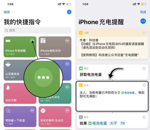 探索iPhone超实用快捷指令的神奇功能（让你的iPhone更加便捷，快捷指令轻松实现各种操作）