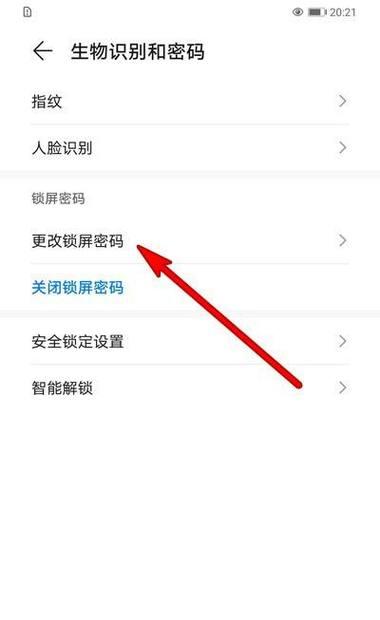 破解手机锁屏密码方法教程（轻松破解手机锁屏密码，保护手机安全）