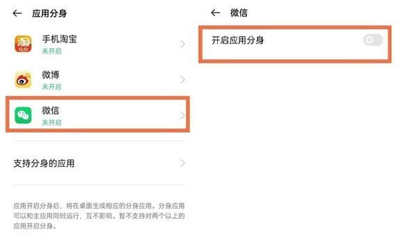 微信分身设置详解（探索微信分身设置的各种功能和用途）