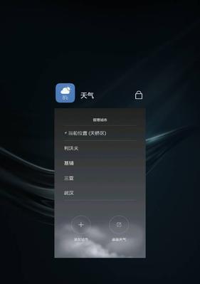 华为手机自带天气软件的功能与特点（便捷实用的天气信息一键获取）