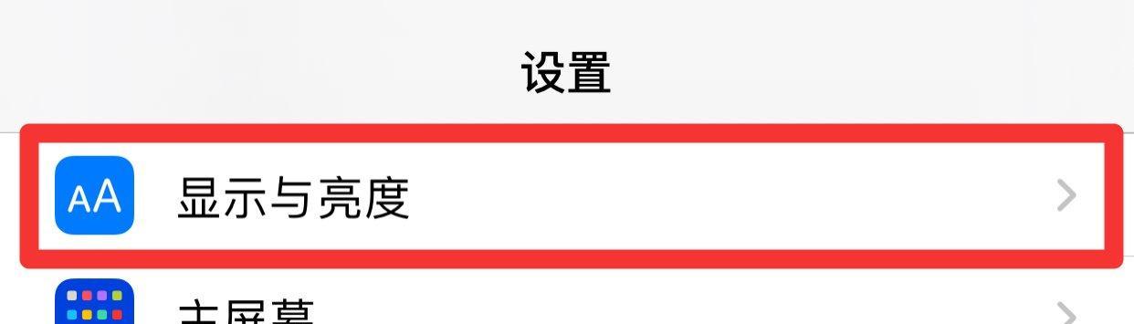 苹果自动亮度调节的功能与设置详解（探索苹果自动亮度调节的优势和设置方法）