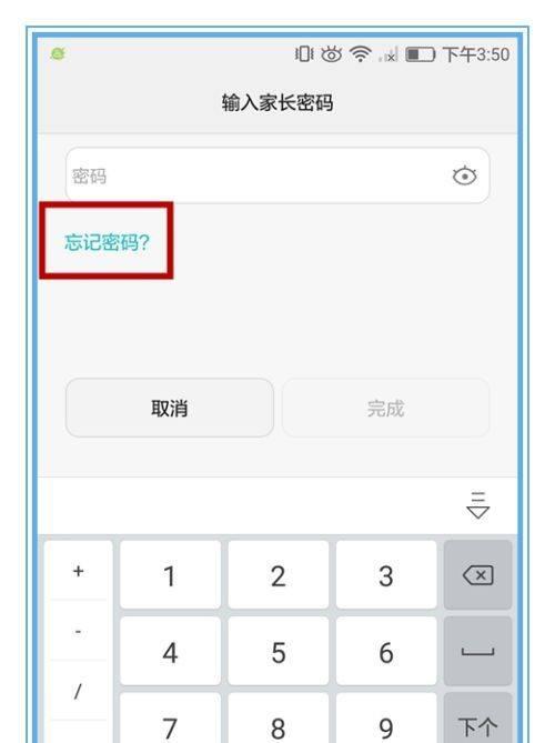 忘记vivo手机密码怎么办？（有效的方法帮助您找回vivo手机密码）