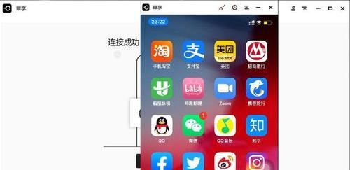 如何将iPhone手机投屏到电脑（简单操作实现手机屏幕分享）