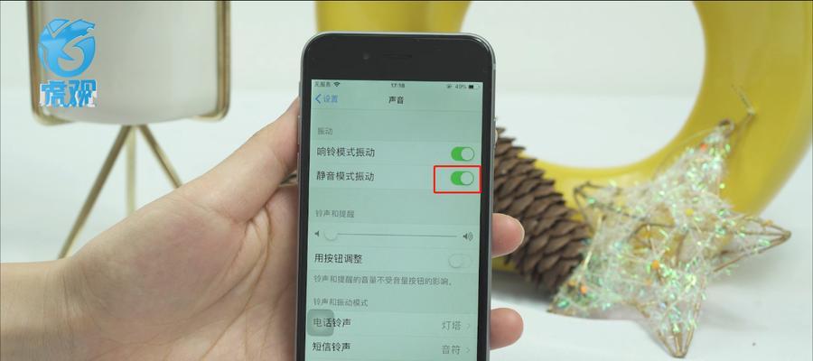 如何关闭苹果手机的静音模式（简单操作教你轻松调整手机的声音设置）
