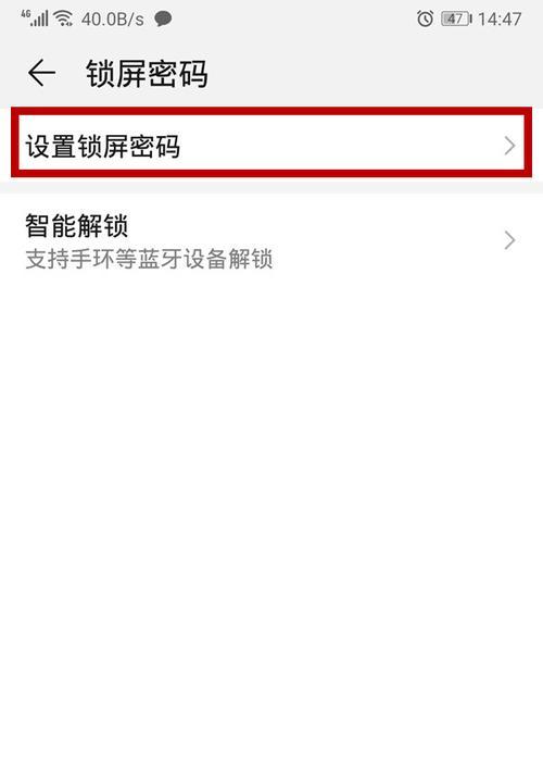 华为手机解锁方法教程（快速、安全、有效的解锁华为手机密码）