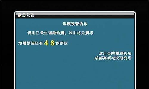 iOS地震预警功能及设置方法（通过iOS设备设置地震预警，提高地震应对能力）