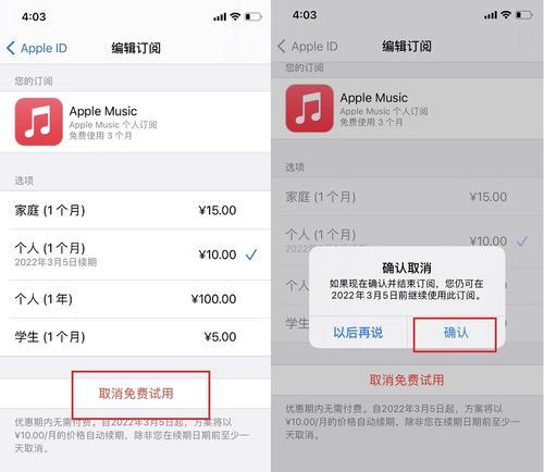 如何取消iPhone上的自动续费订阅（一步步教你在iPhone上取消自动续费订阅）