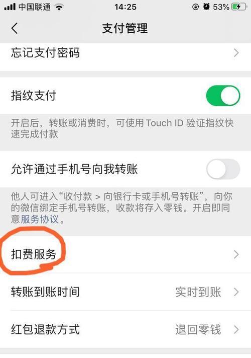 如何取消iPhone上的自动续费订阅（一步步教你在iPhone上取消自动续费订阅）