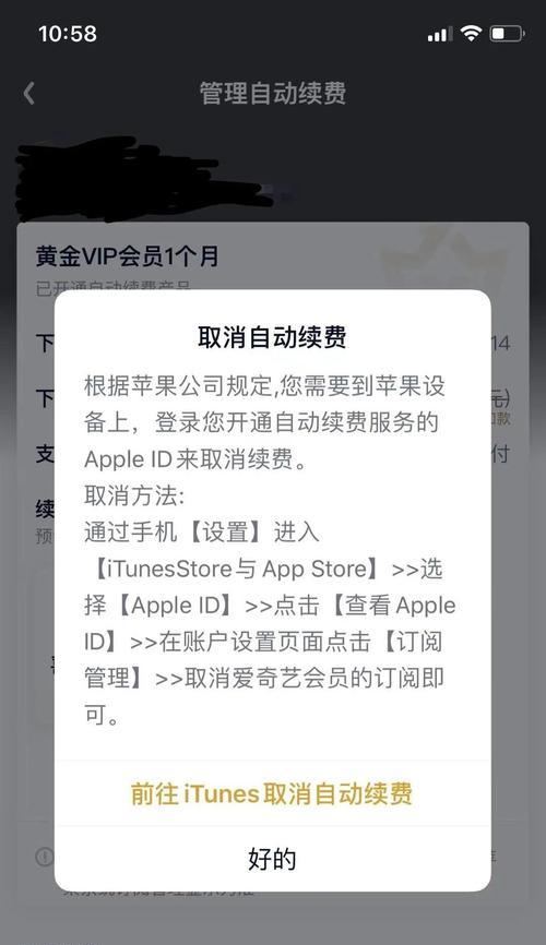 如何取消iPhone上的自动续费订阅（一步步教你在iPhone上取消自动续费订阅）