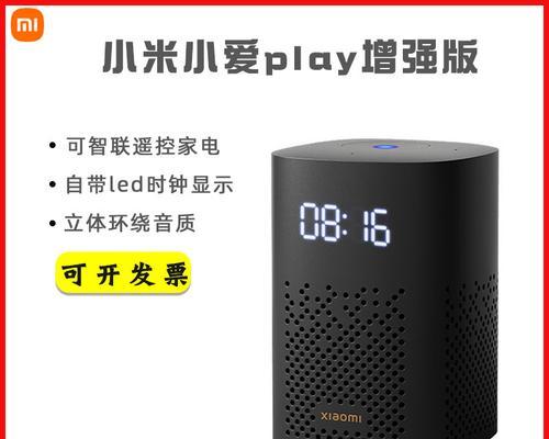 小爱音箱Play的使用体验（智能语音助手让生活更便利）