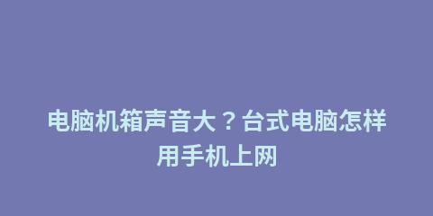 手机速度太慢的问题解决方法（如何提升手机运行速度）