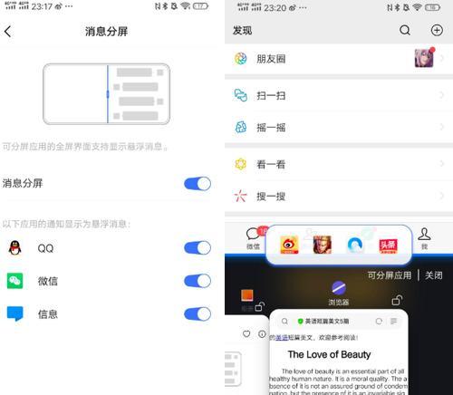 分屏设置（如何优化vivo手机分屏设置体验）