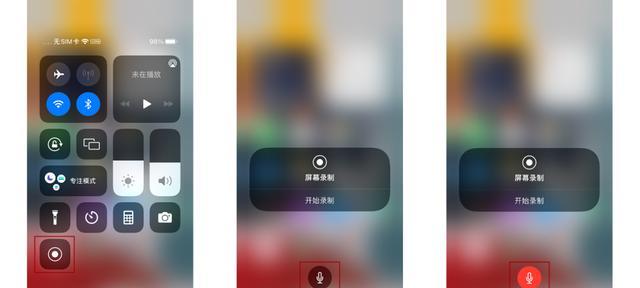 解决苹果录屏无声音的问题（如何调整设置让苹果录屏有声音）