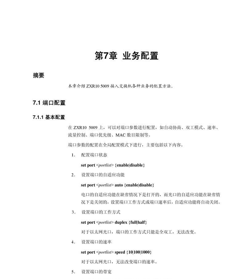 中兴交换机命令大全（学会这些关键命令，轻松掌握中兴交换机的配置和管理）