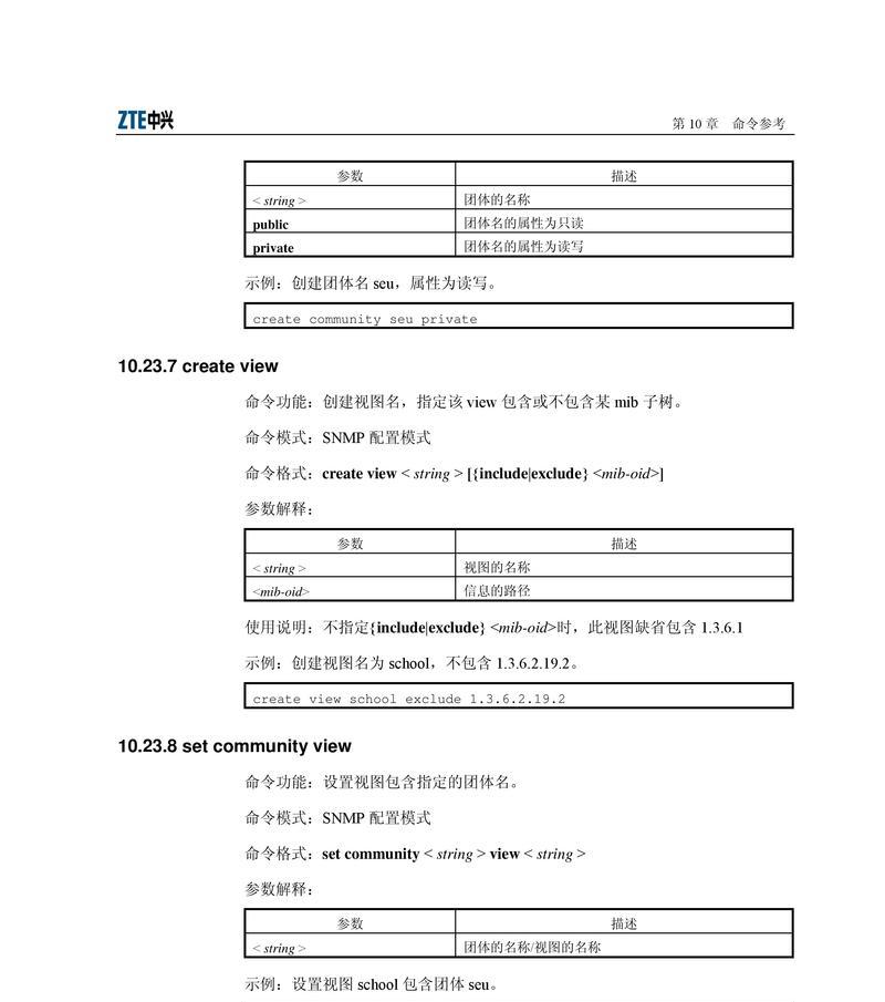 中兴交换机命令大全（学会这些关键命令，轻松掌握中兴交换机的配置和管理）