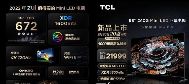 TCL98Q10G（探索TCL98Q10G的卓越画质、超高音质与智能交互）