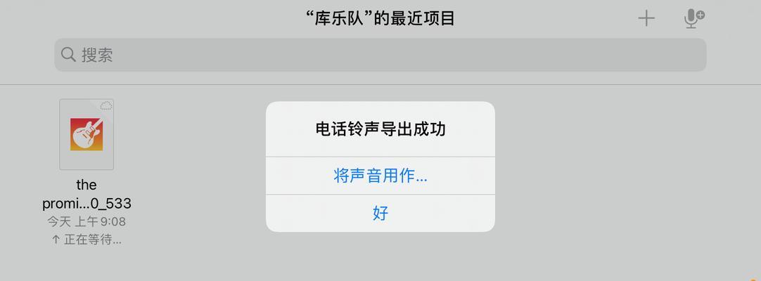 如何调整苹果闹钟铃声的大小？（简单步骤帮你解决苹果闹钟铃声太大或太小的问题）