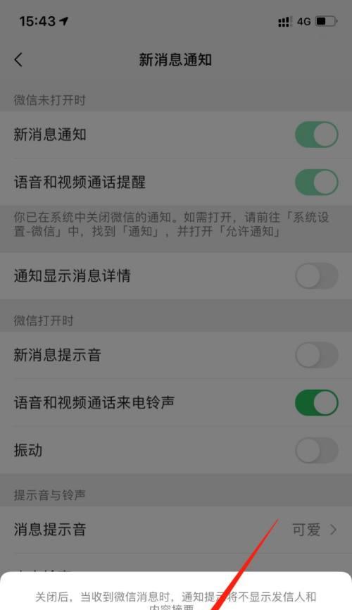 如何关闭微信消息提示音？（一步步教你关闭微信消息提示音）