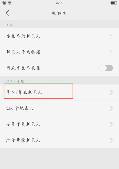 教你如何轻松删除手机通讯录中的联系人（简单快捷的方法，让你的通讯录更整洁）