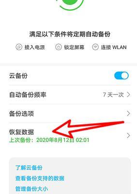 备份数据如何恢复到手机上（一步步教你轻松实现手机备份数据恢复）