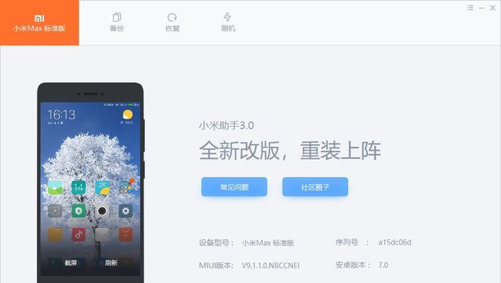 小米手机刷机指南（简单操作，让你的小米手机更强大！）