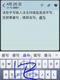 掌握iPhone手写输入法，提升手机输入体验（一键切换，书写，畅享便捷输入）