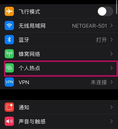 苹果手机开热点连接不上的解决方法（解决苹果手机热点连接问题的实用技巧）