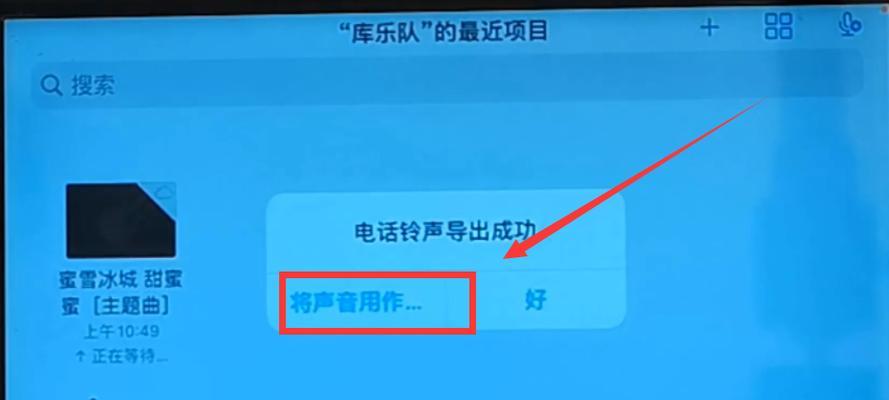 苹果手机如何设置自定义来电铃声？（个性化设置，让你的来电更有特色）