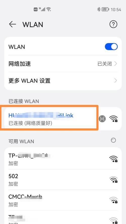 华为手机如何扫描并连接WiFi？（使用华为手机轻松连接到可用的WiFi网络）