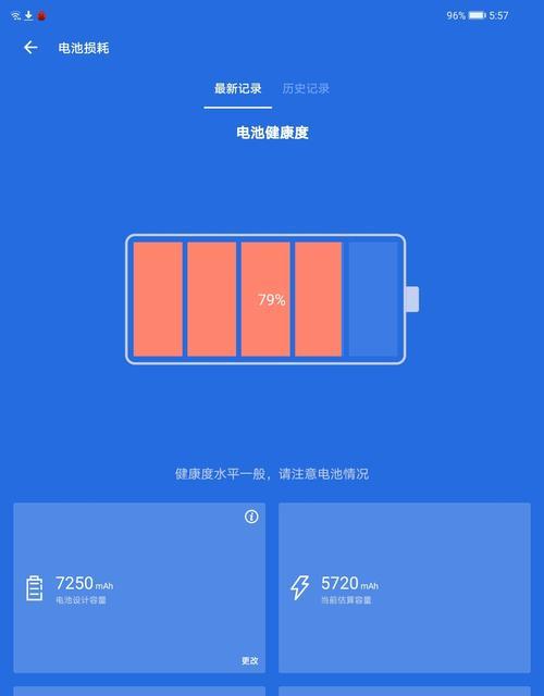 探索华为手机电池健康程度的关键因素（-电池寿命，优化策略，续航表现）