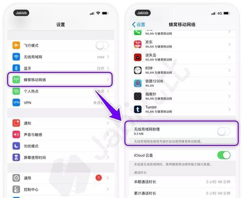 如何关闭iPhone中时间与地点耗流量功能（节省流量的小技巧，快来尝试吧！）