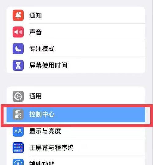 探索苹果13Pro的强大录屏功能（如何设置和使用iPhone13Pro的录屏功能）