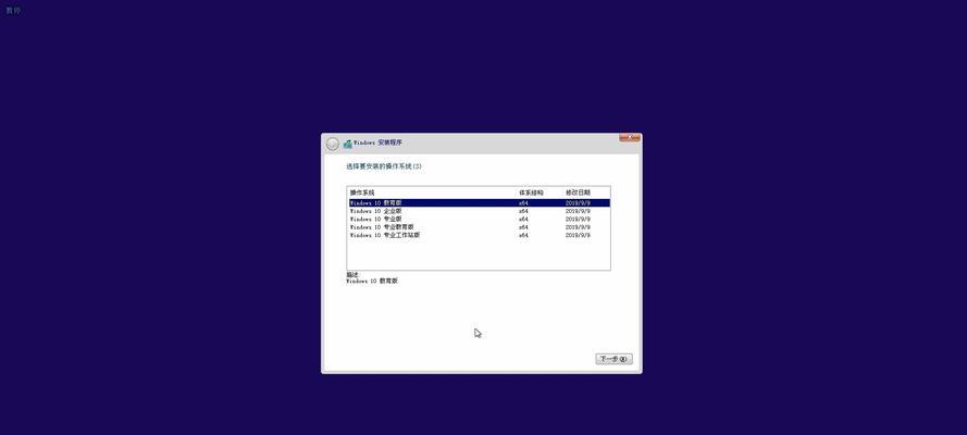 Win10系统安装教程（简单易懂的Win10系统安装教程，让您轻松制作U盘安装盘）