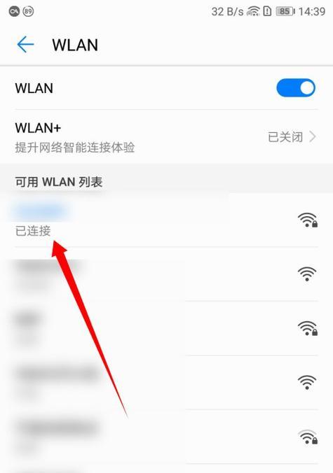 如何查看手机连接的WiFi密码（轻松获取已连接WiFi的密码）