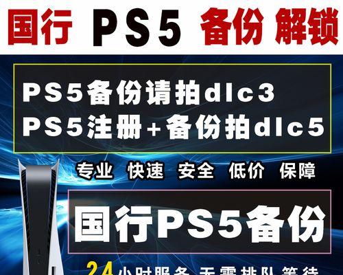 如何注册PS5港版账号（简单步骤教你注册属于自己的PS5港版账号）