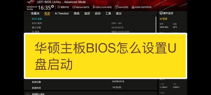 如何恢复华硕主板BIOS为出厂设置（简易步骤帮助您轻松还原华硕主板BIOS到出厂设置）