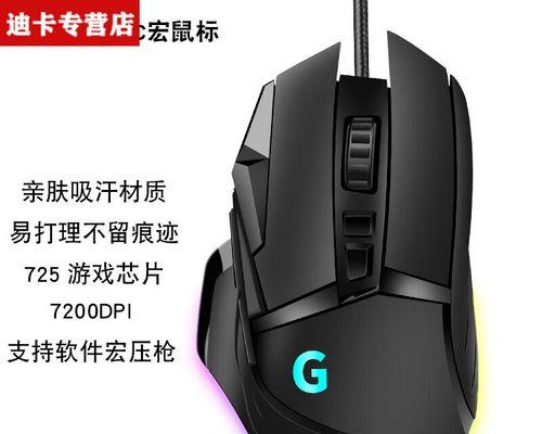 G502鼠标压枪宏的设置方法（一步步教你如何设置G502鼠标的压枪宏）